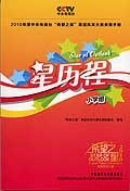 星历程（小学组） pdf epub mobi 电子书 下载