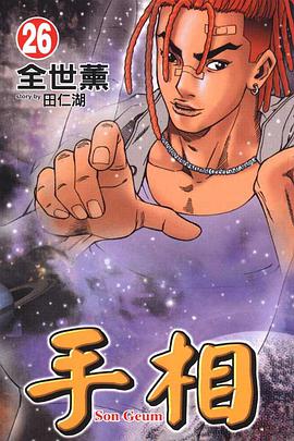 手相(26) pdf epub mobi 电子书 下载