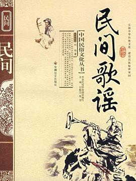 民间歌谣 pdf epub mobi 电子书 下载
