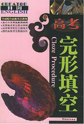 高考完形填空 pdf epub mobi 电子书 下载