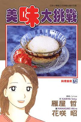 美味大挑戰(72) pdf epub mobi 电子书 下载
