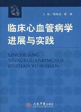 临床心血管病学进展与实践 pdf epub mobi 电子书 下载