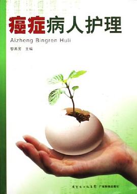 癌症病人护理 pdf epub mobi 电子书 下载