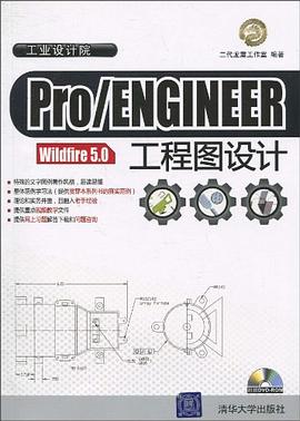 Pro/ENGINEER Wildfire 5.0工程图设计 pdf epub mobi 下载