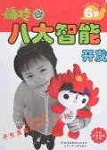 福娃八大智能开发 pdf epub mobi 电子书 下载