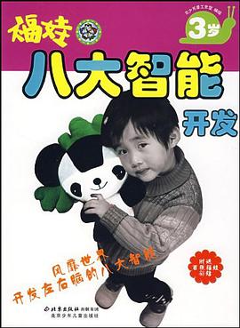 福娃八大智能开发 pdf epub mobi 电子书 下载