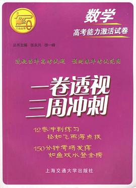 一卷透视三周冲刺 pdf epub mobi 电子书 下载