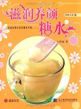 滋润养颜糖水 pdf epub mobi 电子书 下载