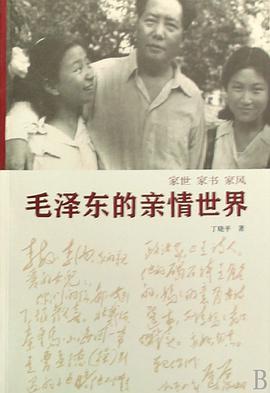 毛泽东的亲情世界 pdf epub mobi 电子书 下载