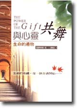 與心靈共舞：生命的禮物 pdf epub mobi 电子书 下载