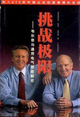 挑战极限 pdf epub mobi 电子书 下载