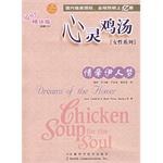 心靈雞湯 pdf epub mobi 電子書 下載