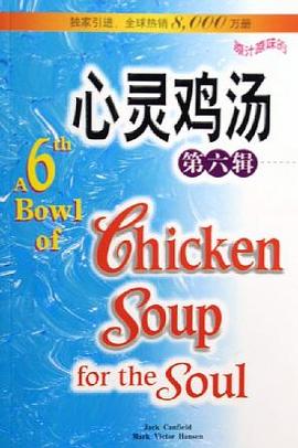心灵鸡汤 pdf epub mobi 电子书 下载