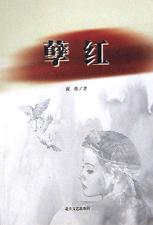 孽红 pdf epub mobi 电子书 下载