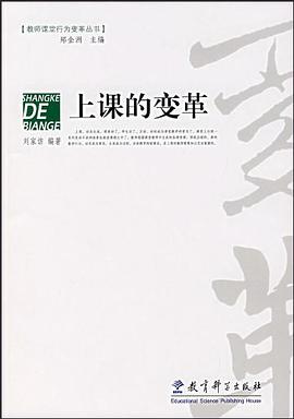 上课的变革 pdf epub mobi 电子书 下载