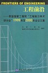 工程前沿 pdf epub mobi 电子书 下载