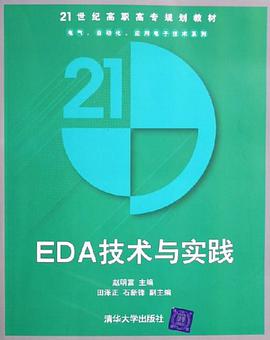 EDA技术与实践 pdf epub mobi 电子书 下载
