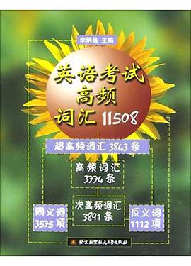 英语考试高频词汇11508