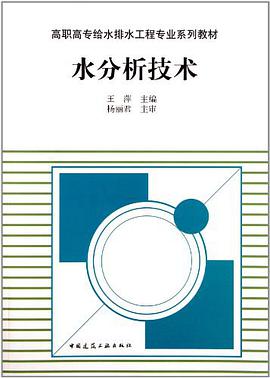 水分析技术 pdf epub mobi 电子书 下载