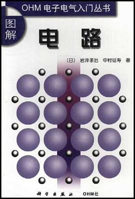 图解电路 pdf epub mobi 电子书 下载