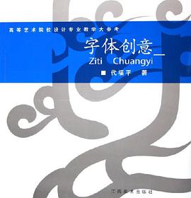 字体创意 pdf epub mobi 电子书 下载