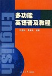 多功能英语普及教程 pdf epub mobi 电子书 下载