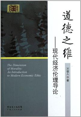 道德之维 pdf epub mobi 电子书 下载