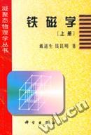 铁磁学 上 pdf epub mobi 电子书 下载