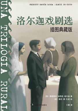 洛爾迦戲劇選 pdf epub mobi 電子書 下載