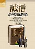誠信是溝通的開始 pdf epub mobi 电子书 下载