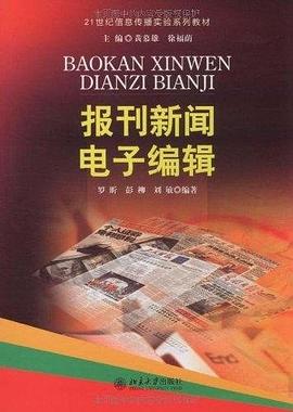 報刊新聞電子編輯 pdf epub mobi 電子書 下載