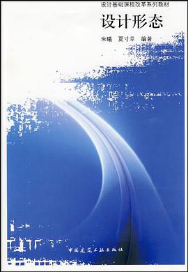 设计形态 pdf epub mobi 电子书 下载