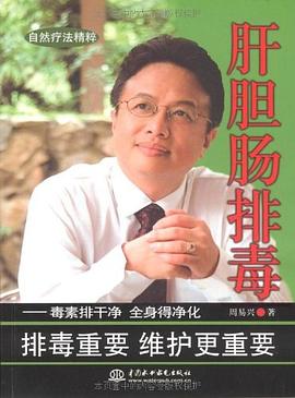 肝胆肠排毒 pdf epub mobi 电子书 下载