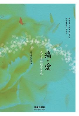 痛.爱 pdf epub mobi 电子书 下载
