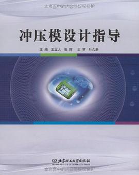 冲压模设计指导 pdf epub mobi 电子书 下载