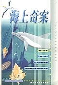 海上奇案 pdf epub mobi 电子书 下载