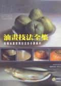 油画技法全集-各种油画表现技法的步骤解析 pdf epub mobi 电子书 下载