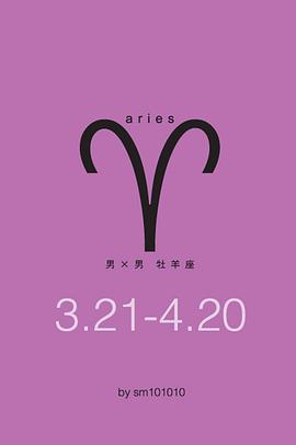 男X男星座 牡羊 pdf epub mobi 电子书 下载