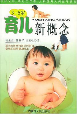 育儿新概念 pdf epub mobi 电子书 下载