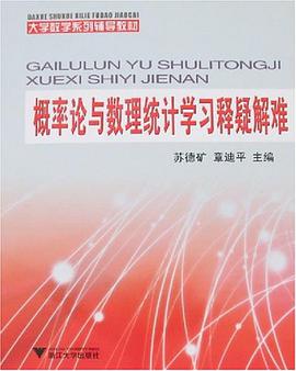 概率论与数理统计学习释疑解难 pdf epub mobi 电子书 下载