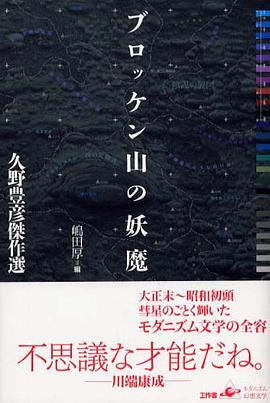 ブロッケン山の妖魔 pdf epub mobi 電子書 下載