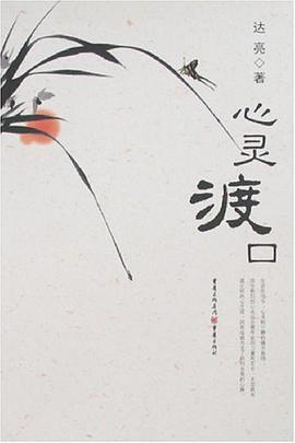 心靈渡口 pdf epub mobi 電子書 下載