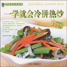 一学就会冷拼热炒 pdf epub mobi 电子书 下载