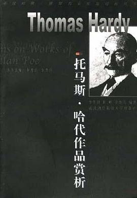 托马斯.哈代作品赏析 pdf epub mobi 电子书 下载