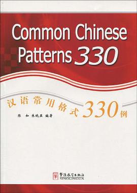 汉语常用格式330例