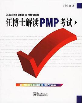 汪博士解读PMP考试 pdf epub mobi 电子书 下载