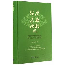 任尔东西南北风 pdf epub mobi 电子书 下载
