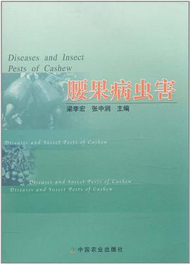 腰果病蟲害 pdf epub mobi 電子書 下載