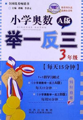 小学奥数举一反三