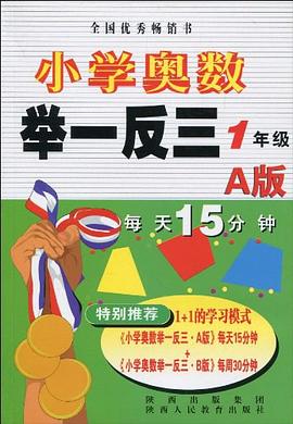 小学奥数举一反三 pdf epub mobi 电子书 下载